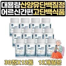 중년 여자근육량 늘리기 60대 단백질부족 산양유 12달 고단백 우유 프리미엄 분유 단백질 산양유초유 먹는 분리유청단백질 100%산양유 엠비피 고트밀크 알약 식사대용 근육 프리미엄