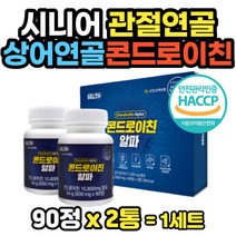 순도 90%이상 상어연골분말 콘드로이친 추천 허리 목 연골 뼈 각막 혈관벽 힘줄 결합조직 아세틸 갈락토사민 상어머리 상어지느러미 동결건조 초록입홍합 보스웰리아 우슬 해조칼슘 비타민