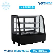 한국YOT 냉장쇼케이스(소형) 카페쇼케이스 100리터 120리터 160리터, 1) RTW-100L
