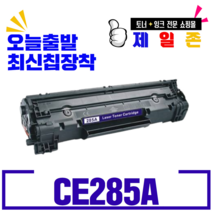 HP CB435 CB436 CE285A 캐논 CRG-325 CRG-312 CRG-313 재생토너 P1102 P1102W M1132 M1212NF, CB436A, 1개