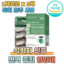 면역 베타글루칸 면역 증진 영양제 20대 30대 40대 50대 성인 청소년 건강기능식품 최대 함량 순도 높은 발효 베타글루칸 식약처 인증 식약청 인증, 5개, 450mg x 30캡슐