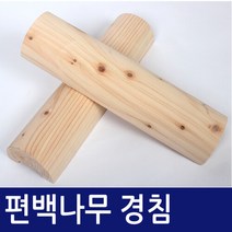 [늘해랑 대숲소리] 국내산 편백나무 목침 요침 경추베개겸용 (40cm), 단일속성