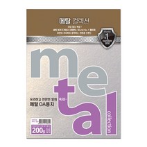 wl3992 삼원 메탈OA용지CMK05.화이트골드/A4/200g/5매 오피스용품/사무용품/사무실용품/사무비품/회사비품/문구류/문구용품/복사용지/프린터용지/전산용지, 단일 1장당 칸 수