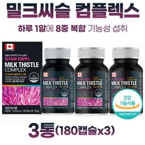 식약처 인정 8중 복합 기능성 캐나다 직수입 간건강 밀크씨슬 180캡슐 6개월분 . 20대 30대 40대 50대 60대 70대 간에 간건강에, 3통