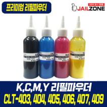 삼성전자 CLT-403 404 405 406 407 409 호환 SL-C435 C436 C436W 리필토너/리필파우더, 리필파우더(노랑), 1개