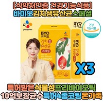 홈쇼핑 김치생유산균 바이오 프로바오이틱스 연아유산균 30포 X3