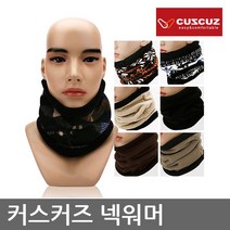 커스커즈 TO 커스커즈 넥워머 7종류 마스크 비니 헤드워머, 차콜