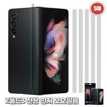 갤럭시 z폴드3 타이탄 힌지 휴대폰 측면 액정보호필름 5매