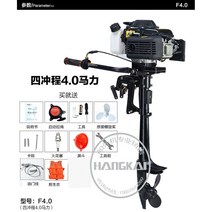 고무 보트 선외기 엔진 추진기 2행정 4행정 모터, 1)4 행정 5.0 마력/ 공냉식