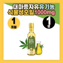 대마종자유 먹는법 냉압착유 대마유 오일 캐나다 대마씨유 추천 대마종자대마유 햄프씨드 대마씨 대마 오일 대마유효능 대마씨종자유 나비마켓