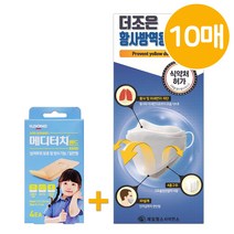 제일헬스사이언스 더조은 황사방역용 KF94 마스크 10매 + 일동 메디터치밴드 증정!, 1팩, 10매입