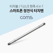 +[플렉스온]+Coms 스마트폰 터치펜 정전식 Silver 식펜 태블릿팬 터치[FLEXONmarket]+