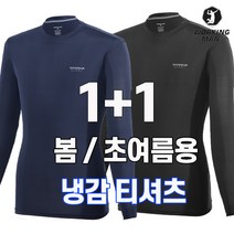워킹맨 아울렛 1+1 봄 초여름 시즌 냉감 소재 쿨 기능성 티셔츠 등산티 작업복 긴팔 라운 티셔츠 빅사이즈 아웃도어 스포츠웨어 A101