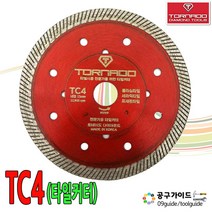 토네이도 타일커터 TC4 4인치 다이아몬드 타일캇타, 1개