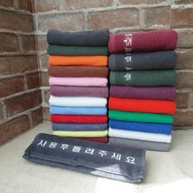 국산 타올 영업용추천 7종 23칼라 수건 헬스 미용실 모텔 펜션 타월 병원 요양원 무료인쇄 인기폭발, 1.국산60, 진청