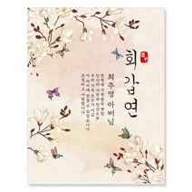 감성상점 환갑현수막 칠순 회갑 팔순 고희 생신 생일 J01, 마감방법:기본열재단