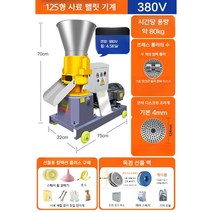 펠렛기 사료 제조기 돼지 가축 농장 톱밥 압축기 펠릿, 125형 4.5kW 모터 380V