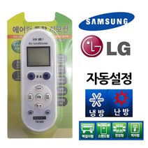 다와 만능 에어컨리모컨 LG무설정 휘센 캐리어에어컨/2in1에어컨/벽걸이에어컨/1등급에어컨/에어컨/스탠드에어컨/인버터에어컨/에어컨/스탠드에어컨/무풍에어컨