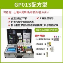 토양수분측정기 영양소 감지기 질소 인 칼륨 비료 비료 습도 고정밀 중금속 감지기, gp01s 레시피 버전