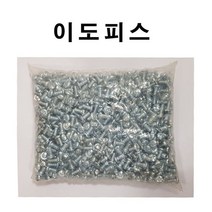 이도피스 5/32x5/8 (16미리) 1000개 둥근머리피스