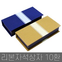 공진단상자 공진단케이스 리본자석상자 10환, 공진단 리본자석상자10환_노랑(A04174)