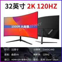 32인치 데스크톱 LCD 모니터 27 곡면 144HZ 고화질 2K PC방 165 대화면, 공식 규격, 25 순수한 검정