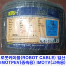 FA 가동형 로봇케이블 IMOTPEV-SB 케이블베어 AWG22-4C 실드 AMSB 10M