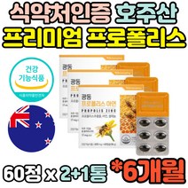 6개월분 호주 프로폴리스 Propolis 플로포리스 프러폴리스 푸로폴리스 아연 셀레늄 캡슐 3통