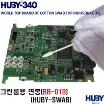 클린룸 면봉 HUBY SWAB 무진스왑 이물제거 정밀세척 광학 반도체 PCB BB-013, 10개, 25개