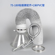 연기흡입 연기제거 납땜 인두 납연기 용접용품 흡입기 탄내제거 덕트 라인포함 땜납 흡연갓 경적구 대형라인 흡연흡풍구 경적갓 접수, 75-180컵+2mPVC파이프
