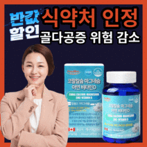 하루미소 프리미엄 코랄 칼슘 마그네슘 아연 비타민D 캐나다 직수입 완제품 골다공증 감소 도움 스트레스 만성 근육 피로 피곤 팔다리 저림 눈 밑 떨림 30대 40대 식 약 처 인증, 120정(2개월)
