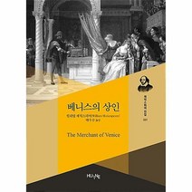 베니스의 상인
