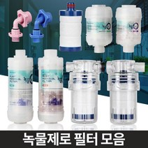 수돗물필터 녹물 정수 수도꼭지 이물질제거 워터필터 녹물제거필터 녹필터 수도필터, 고급형 자바라용