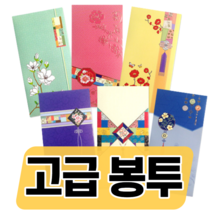 고급 용돈 돈 봉투 명절 전통 신정 구정 설날 한가위 추석 감사 칠순 환갑 경조사 예쁜 이쁜 세뱃돈 세배돈 답례금 어르신 어버이날 축의금 손주 손녀 손자 부모님 조카 가정의 달, 5세트(10매), 매화