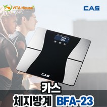 (공식판매점) 사용이 편한 카스 체지방 체중계 BFA-23 디지털 가정용 (비타하우스 물류센터 출고)