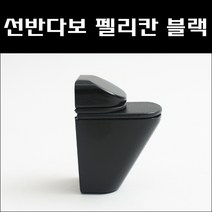 선반다보 펠리칸 블랙/유리선반브라켓/유리브라켓
