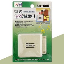 대명 도어 멜로디 SH-505 12음 도어벨 알림벨 방문객
