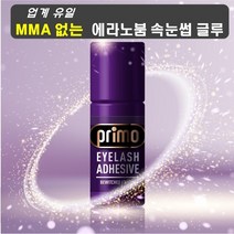 [ERANOVUM] 에라노붐 PRIMO MMA 메틸메타크릴레이트 없는 속눈썹 연장 글루 접착제, 프리모 EN700