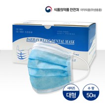 식약처허가 대한위재 덴탈마스크 50매입 (블루 화이트 핑크 어린이용), 블루, 1box