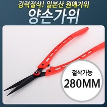 양손 원예 조경 전지가위 주말농장 화훼 홈가드닝 가지치기 정원