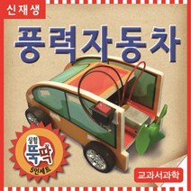 과학풍력자동차(5인용)-ZHB과학교구.과학키트.실험실습