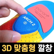 테일러풋 기능성 아치 깔창 평발 교정 군인 군대 군화 전투화 훈련소 족저근막염 지간신경종 부주상골증후군 아치형 골프 골프화 인솔 운동화 신발 아치패드 발편한 군용 실리콘, M(255~265mm)