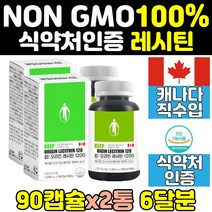 레시틴 포스파티딜콜린 hld ldl 콜레스테롤 캡슐 2통 수치 hdl LECITHIN 인지질 대두레시틴 레시친 hdlldl 영양제 캐나다 직구 홈쇼핑 프리미엄