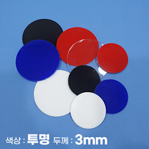 피노마켓 아크릴판 원형재단 원판 동그라미 투명원판 3T(3mm) 투명 아크릴, 75) 원지름 : 75cm (두께 :  3mm)