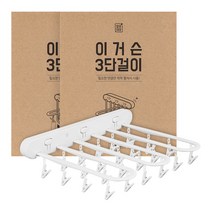 깔끔대장 이거슨 3단걸이, 2세트