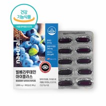 루테인 마리골드꽃추출물 빌베리추출분말 빌베리루테인 비타민A E, 루테인 30캡슐 1통