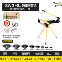 절곡기 유압벤더 수동 철근 롤링 가공 파이프 알루미늄, 11_SWG-3J(Φ22-89 외경) 8부 금형 포함