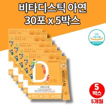 5세 유아 아이 아기 소아 중학생 키즈 아연 비타민D 가루 분말 스틱 파우더 섭취 하루권장량 어린이 비타민디 자일리톨 히알루론산, 5박스