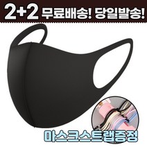 2+2 [스트랩증정] 세부리형 연애인 끈조절 저렴한 얇은 남자 여자 어린이 초등생 유치원 방역 보건 패션 마스크 4매 4장, 1-6.연예인 패션 마스크 여성 화이트2+2매