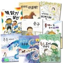 [전집] 노트2권증정//초등 저학년 동화책 봄봄 어린이 시리즈 11~18 세트(전8권)/책읽기달인.달려라아침해.나리야미안해.푸른아이.순구.올드보이.고양이조문객 외, 봄봄출판사